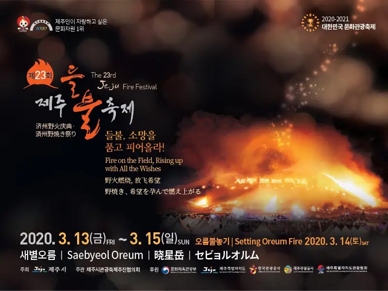 Saebyeol Oreum cone alight at night during the festival